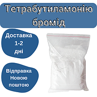 Тетрабутиламонію бромід (тетра-N-бутиламоній-бромистий, тетрабутиламоній бромистий, ТБАБ, TBAB)