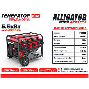 Генератор Alligator бензиновий 5,5кВт (ном 5,0кВт), фото 3