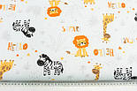 Бязь "Леви зебри та жирафи" фон білий № Б-3253, фото 6