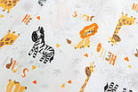 Бязь "Леви зебри та жирафи" фон білий № Б-3253, фото 7