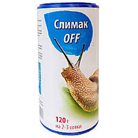 Средство от слизней и улиток Слимак OFF (моллюскоцид) на 2-3 сотки 120г 25шт/ящ для овощных и декоративных кул