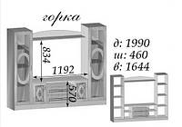 Василиса Горка 1990х460х1644h БЕЛЫЙ