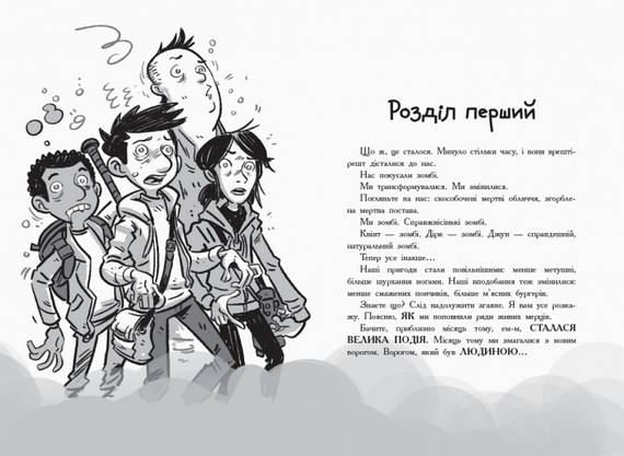 Книга "Останні підлітки на Землі й опівнічний клинок. Книга 5" | Ранок, фото 4