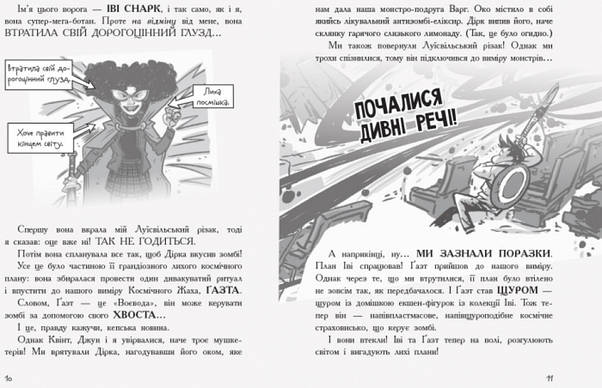 Книга "Останні підлітки на Землі й опівнічний клинок. Книга 5" | Ранок, фото 6