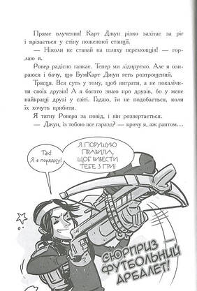 Книга "Останні підлітки на Землі та Король Жахів. Книга 3" | Ранок, фото 5