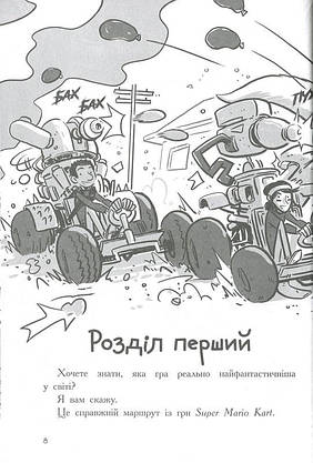 Книга "Останні підлітки на Землі та Король Жахів. Книга 3" | Ранок, фото 6