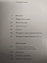 Герої й боги античності: Символи, атрибути, персонажі міфів і історії в образотворчому мистецтві. Імпелузо, фото 2