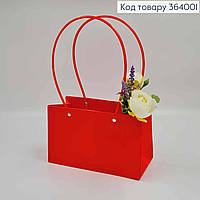 Красная матовая флористическая сумочка прямоугольная, сумка для букетов 22*13*9см, упаковка для цветов