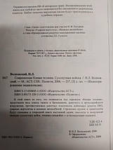 Сучасна бойова техніка: Сухопутні війська. Волковський Н., фото 3