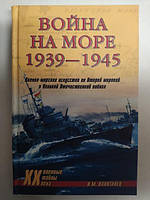 Война на море 1939-1945 рр.. Капитанец И.