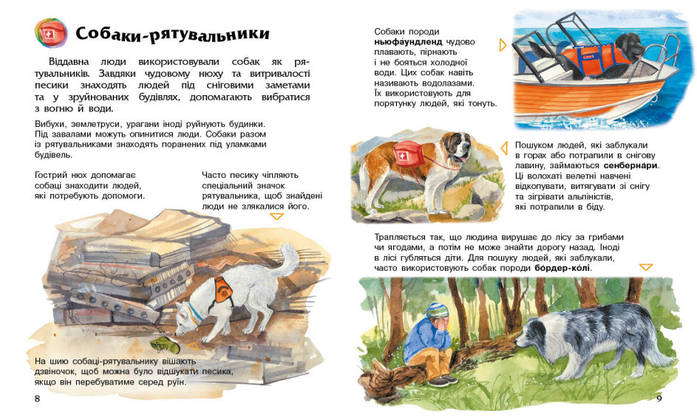 Книга для дітей "Собаки. Енциклопедія дошкільника" | Ранок, фото 5