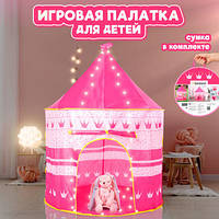 "Игровая Палатка Розовый Замок Принцессы: Волшебное Королевство для Детей"