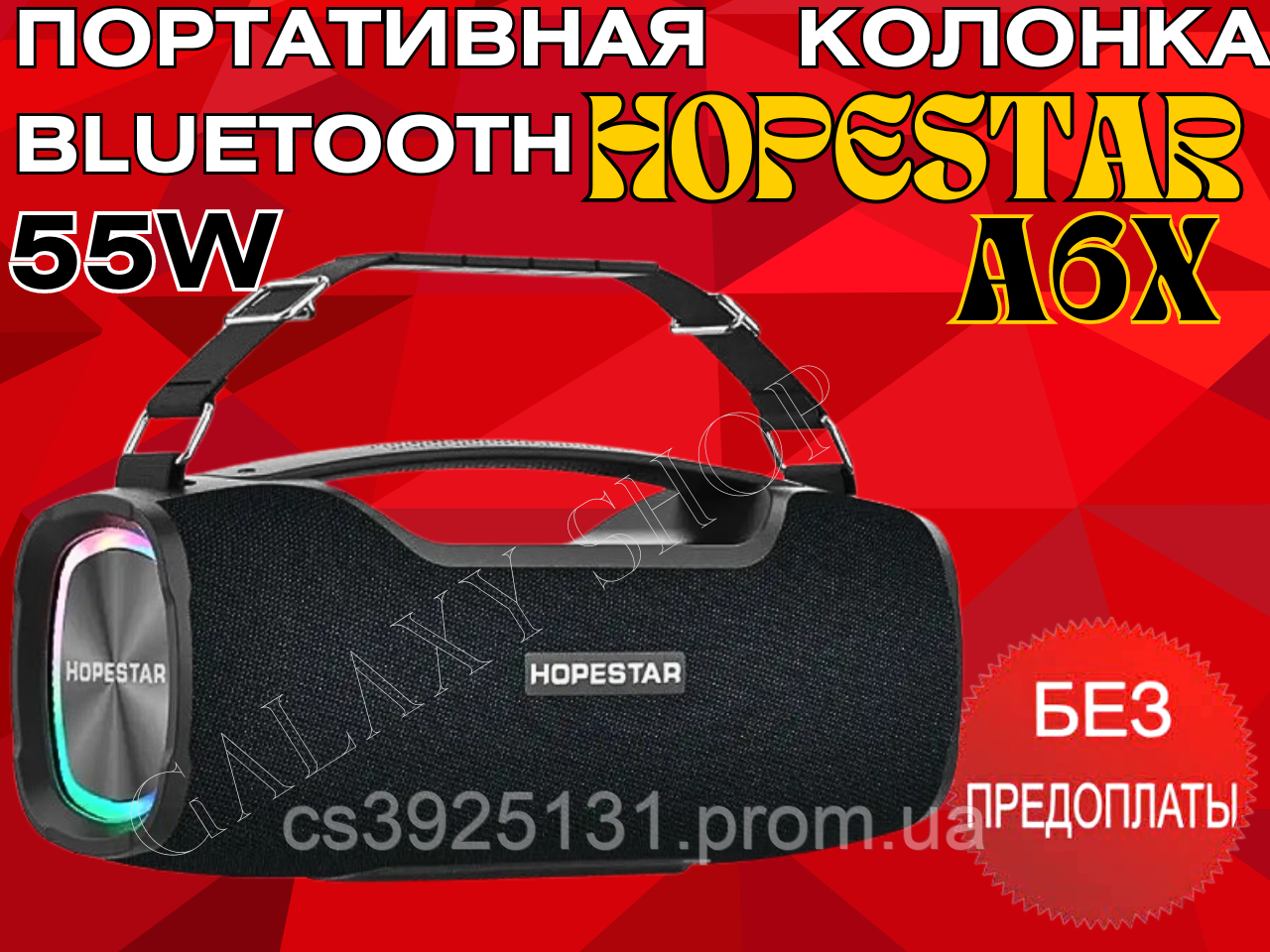 Портативна колонка бездротова для музики Hopestar A6X Bass Speaker 55BT Потужна Бас Bluetooth колонка.