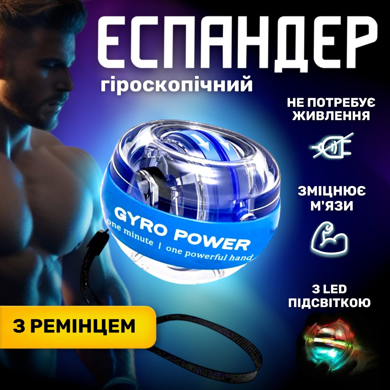 Тренажер для кистей рук GyroBall гіроскопичний еспандер PowerBall з підсвіткою. LED підсвітка, 5 кольорів, кейс в комплекті