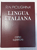 Учебник итальянского языка для старших курсов вузов искусcтв Пичугина Р. Н.