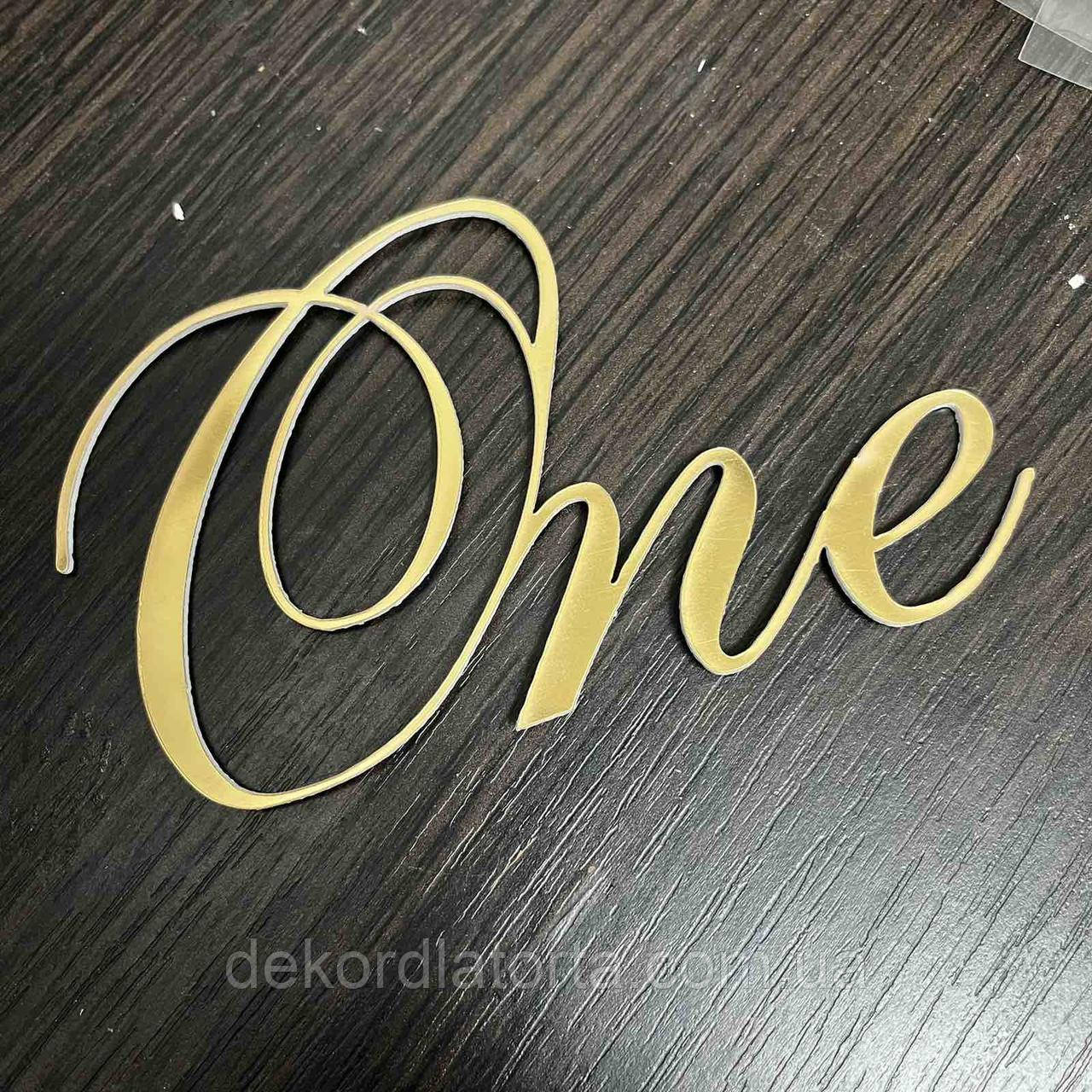 Топпер акриловий золото торцевий "One"