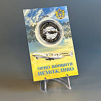 Сувенирная монета "Мрія Ан-225" 5 карбованцев, частный выпуск