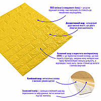 Al 3D панель ПВХ самоклеющаяся декоративная 3д самоклейка на кухню стеновая кирпич Желтый 700x770x7мм (010-7)