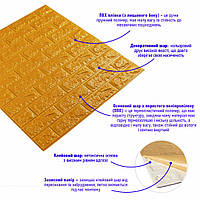 Al 3D панель ПВХ самоклеющаяся декоративная 3д самоклейка на кухню стеновая кирпич Золотой 700x770x7мм (011-7)
