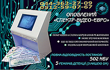 Спектр-Відео-Євро LED Універсальний детектор валют, фото 4