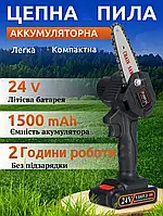 Аккумуляторная мини-пила цепная 24 v Сhainsaw Аккумуляторные пилы для дачи 1 съемнным аккумулятором