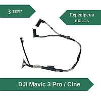 Шлейф камеры и подвеса DJI Mavic 3 Pro/Cine - 3шт