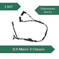 Шлейф камеры и подвеса DJI Mavic 3 Classic - 3шт
