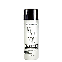 Гель для душа увлажняющий Mr Scrubber My Coco Oil с кокосовым маслом 200 мл
