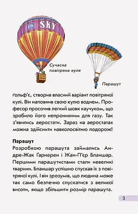 Книга для дітей "Міні-енциклопедія. Літальні апарати" | Ранок, фото 3