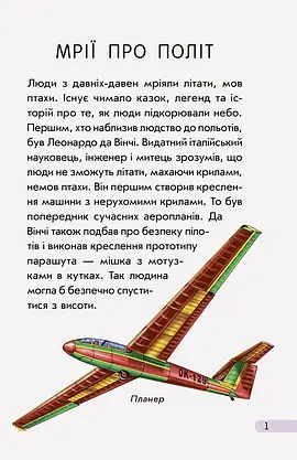 Книга для дітей "Міні-енциклопедія. Літальні апарати" | Ранок, фото 5