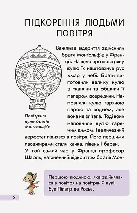Книга для дітей "Міні-енциклопедія. Літальні апарати" | Ранок, фото 6