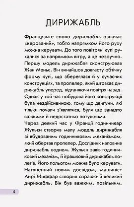Книга для дітей "Міні-енциклопедія. Літальні апарати" | Ранок, фото 4