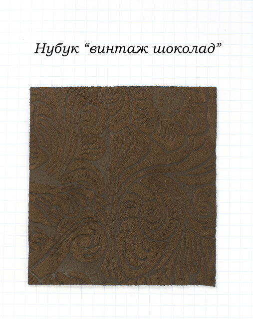 Нубук "вінтаж шоколад"