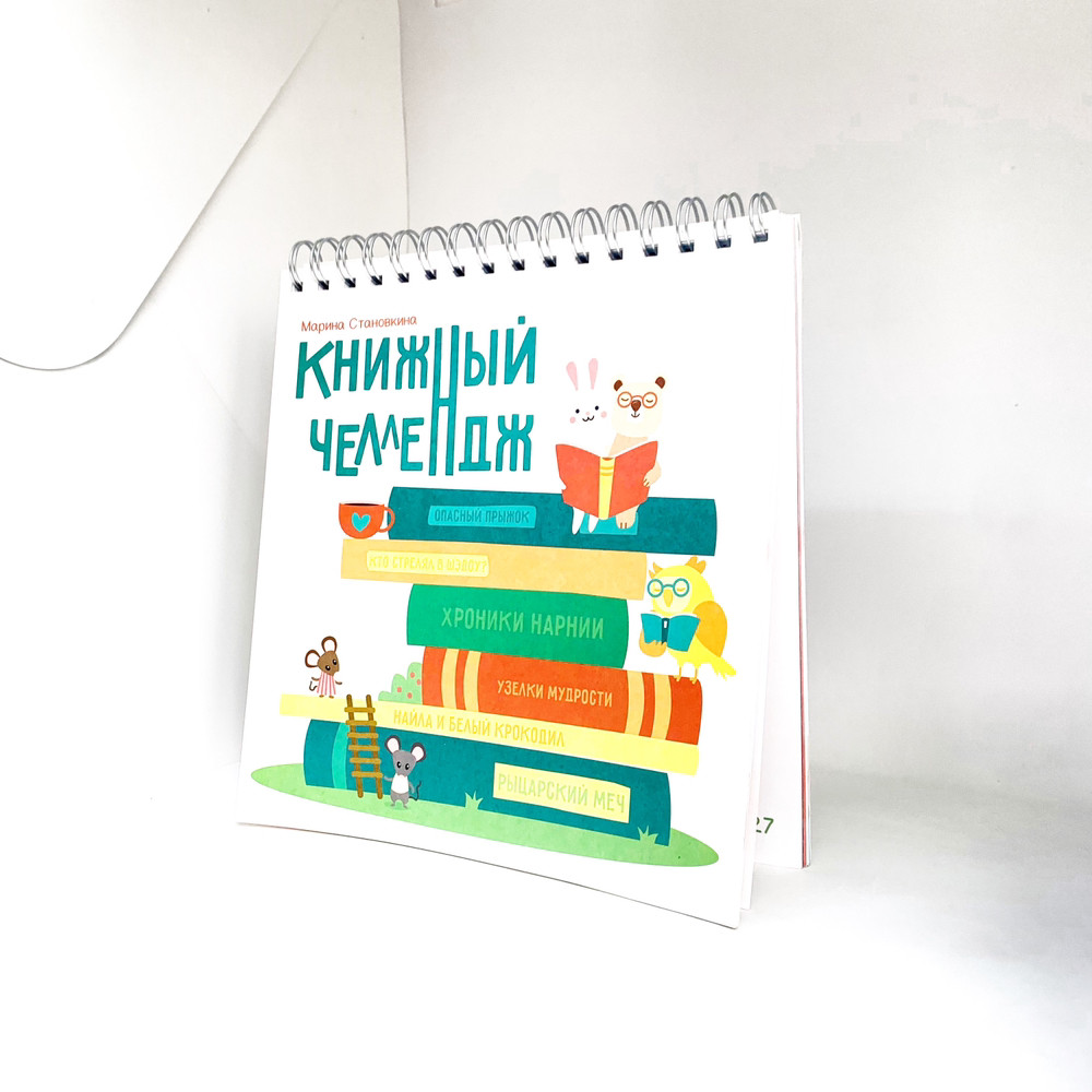 Книжний челлендж - Марина Станівкіна (рос.)