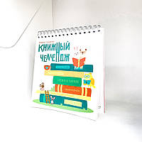 Книжный челлендж - Марина Становкина