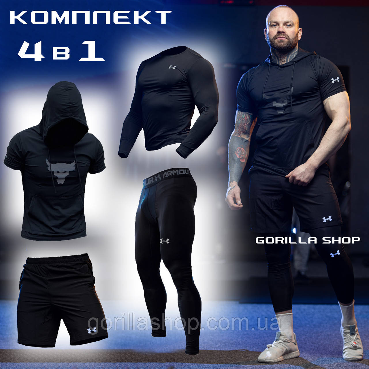 Чоловічий компресійний одяг Under Armour 4в1: Рашгард, Легінси, Шорти, Футболка. Термо костюм