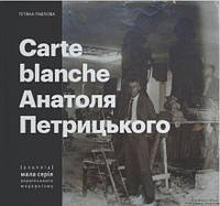 Carte Blanche Aнатоля Петрицького. Родовід