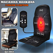 Масажна накидка на крісло з інфрачервоним підігрівом 8 режимів ROBOTIC CUSHION MASSAGE Матрац + Пульт