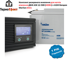 Комплект резервного живлення для котлів опалення ДБЖ ASK 12-500 (400Вт) + AGM батарея Merlion (ASK