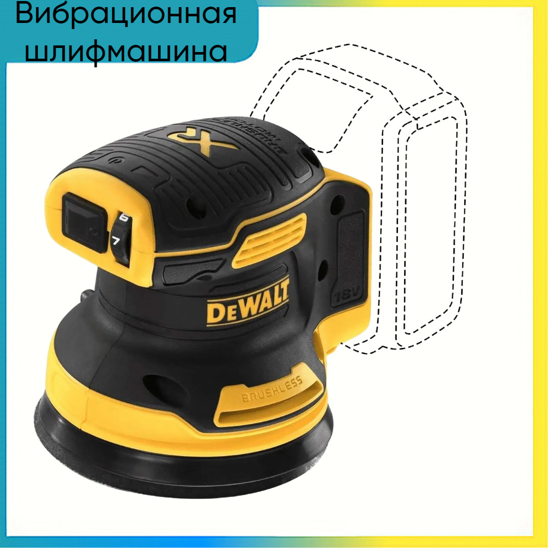 Аккумуляторная шлифмашина вибрационная DeWalt (Вибрационные шлифовальные машины) - фото 2 - id-p2169650776