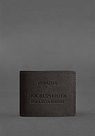 Кожаная обложка для удостоверения инвалида войны темно-коричневая BlankNote PR, код: 8321789