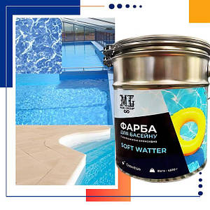 Епоксидна фарба для басейнів SOFT WATTER