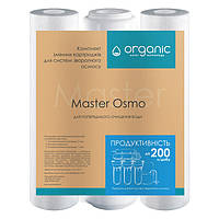 Комплект картриджів для фільтра Organic MASTER OSMO