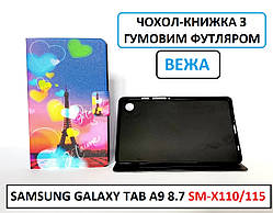 Кольоровий чохол книжка Париж на Samsung Galaxy tab A9 SM-X110 SM-X115 (8,7 дюймів) самсунг таб а9 для дівчини