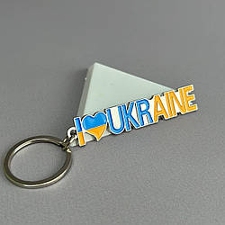 Брелок метал "I love Ukraine" - срібло