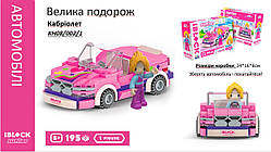 Конструктор Kids hits IBLOCK JUNIOR арт.  KH08/002/1 (36шт/2)  Дівчатка, Кабріолет Велика подорож,195