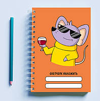 Скетчбук Sketchbook блокнот для рисования с принтом Мышь в очках с бокалом вина А3 Кавун 48 PZ, код: 8301357