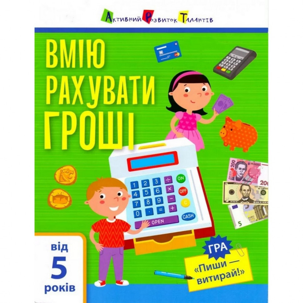 Навчальна книга Ranok Creative Самокерування: Я вмію рахувати гроші АРТ 15102U укр PZ, код: 7788338 - фото 1 - id-p2169737386