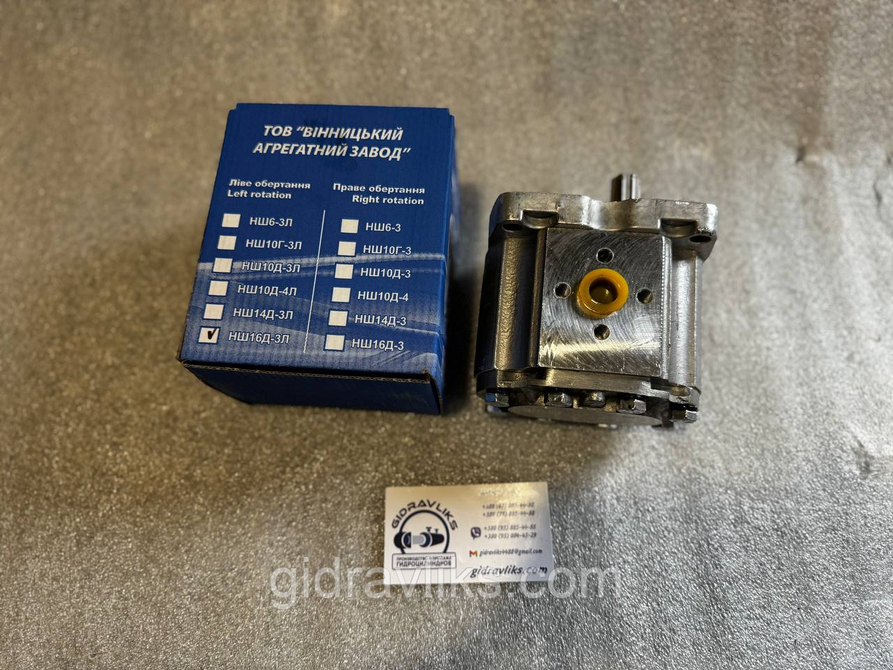 Насос шестеренный НШ 16Д-3, фото 1