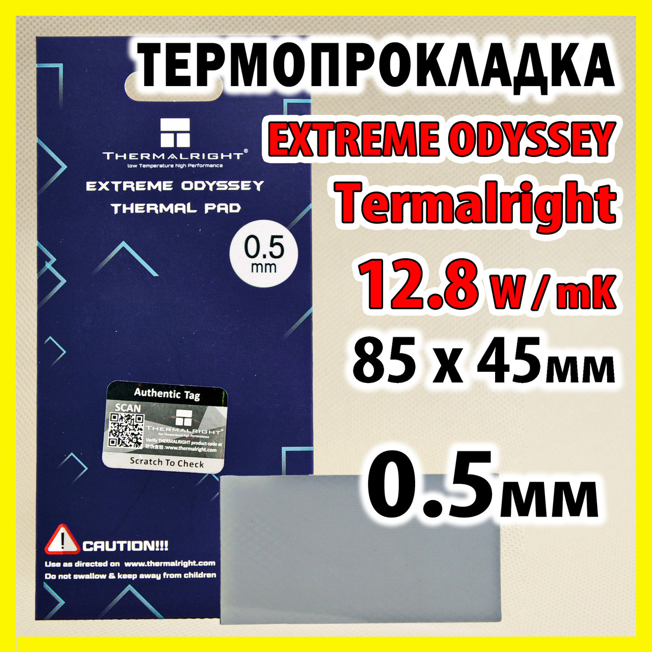 Термопрокладка Termalright ODYSSEY 12,8W 0.5мм 85x45 для відеокарти процесора термоінтерфейс